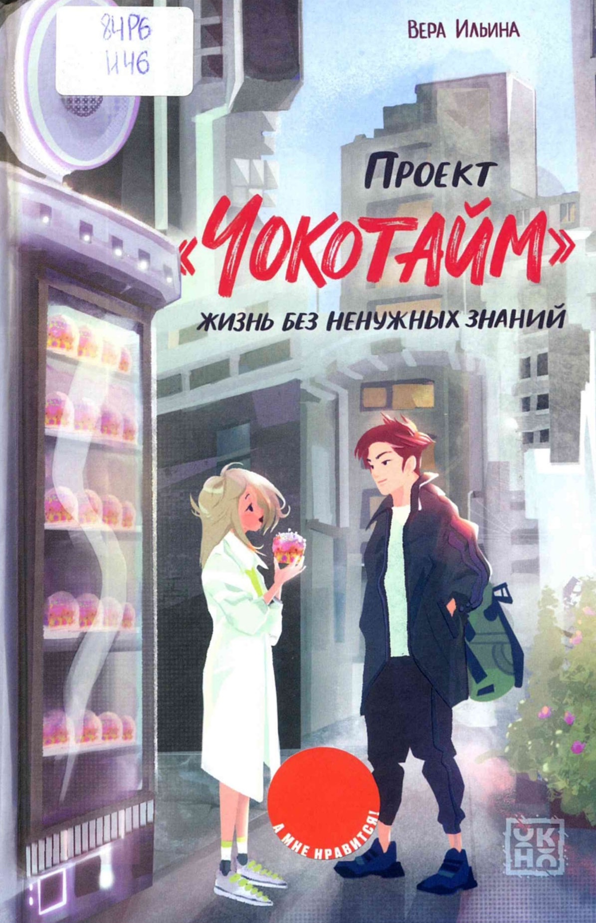 Проект "Чокотайм". Жизнь без ненужных знаний